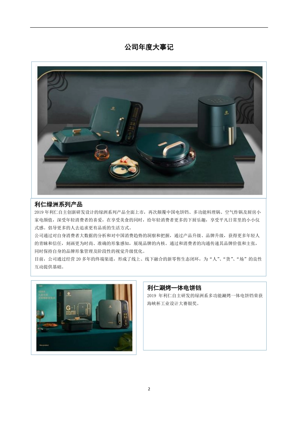 838907_2019_利仁科技_2019年年度报告_2020-10-22.pdf_第2页