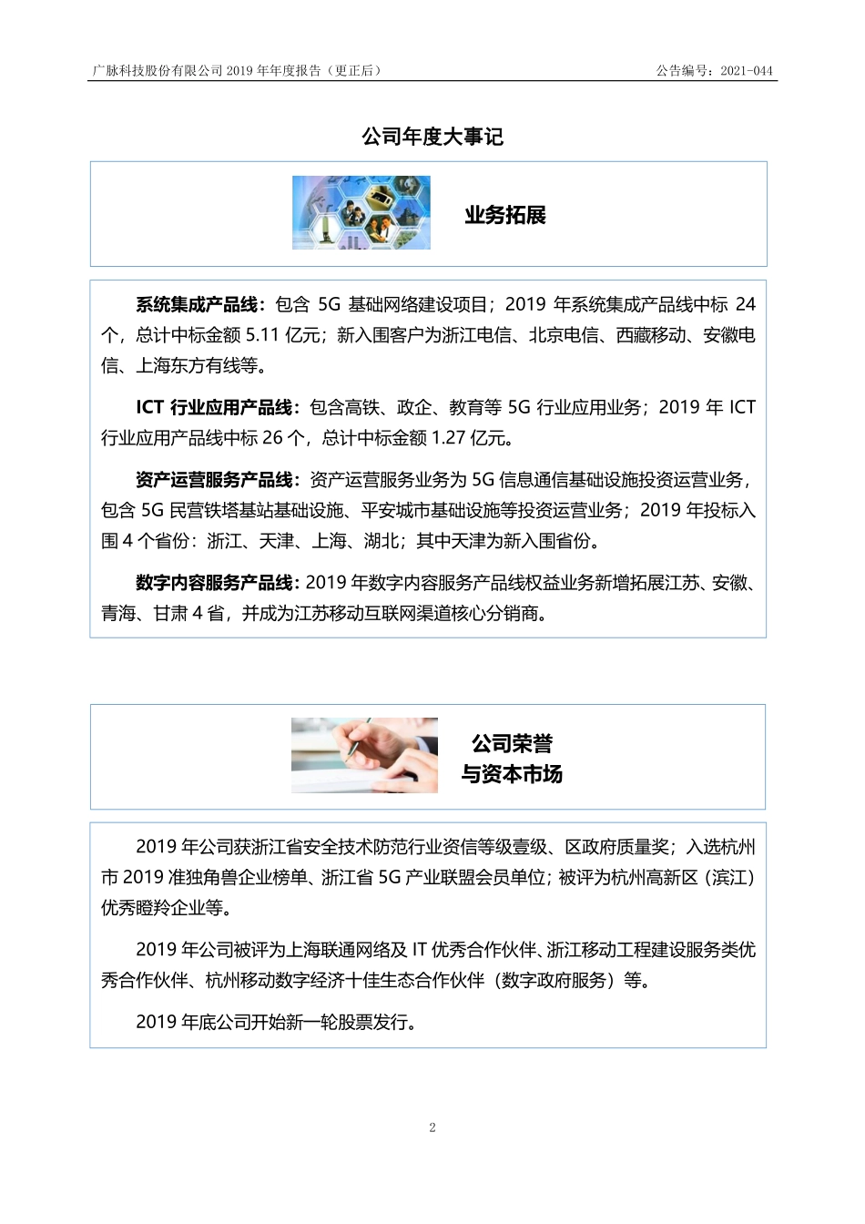 838924_2019_广脉科技_2019年年度报告_2021-09-02.pdf_第2页