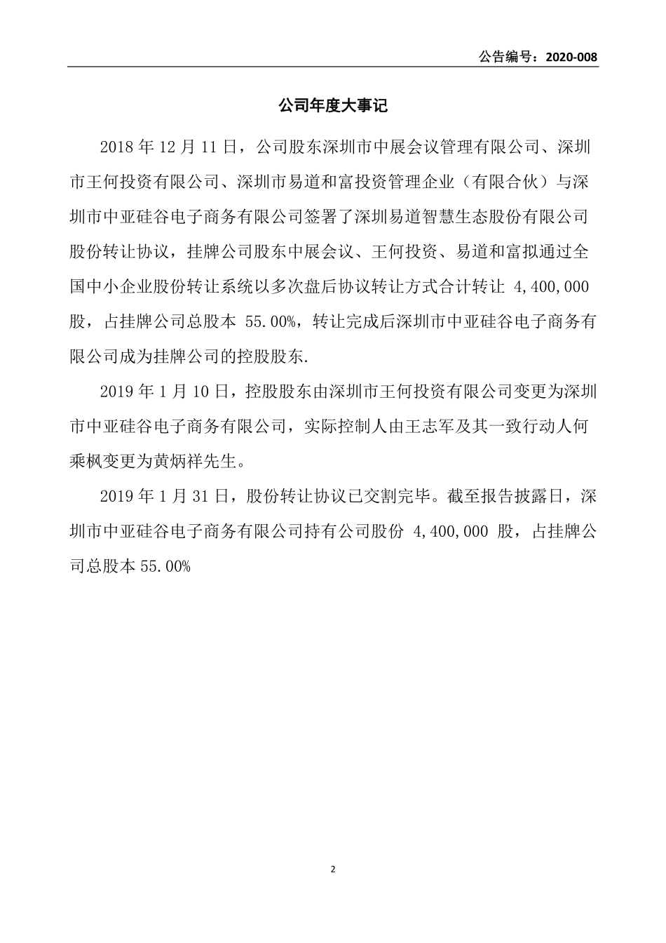 838957_2019_易道智慧_2019年年度报告_2020-04-28.pdf_第2页