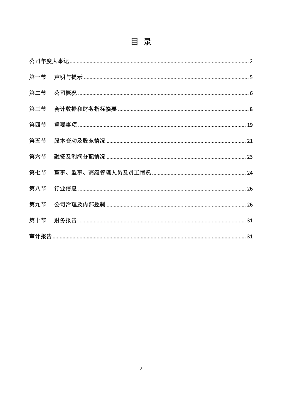 839058_2019_迅美节能_2019年年度报告_2020-04-29.pdf_第3页
