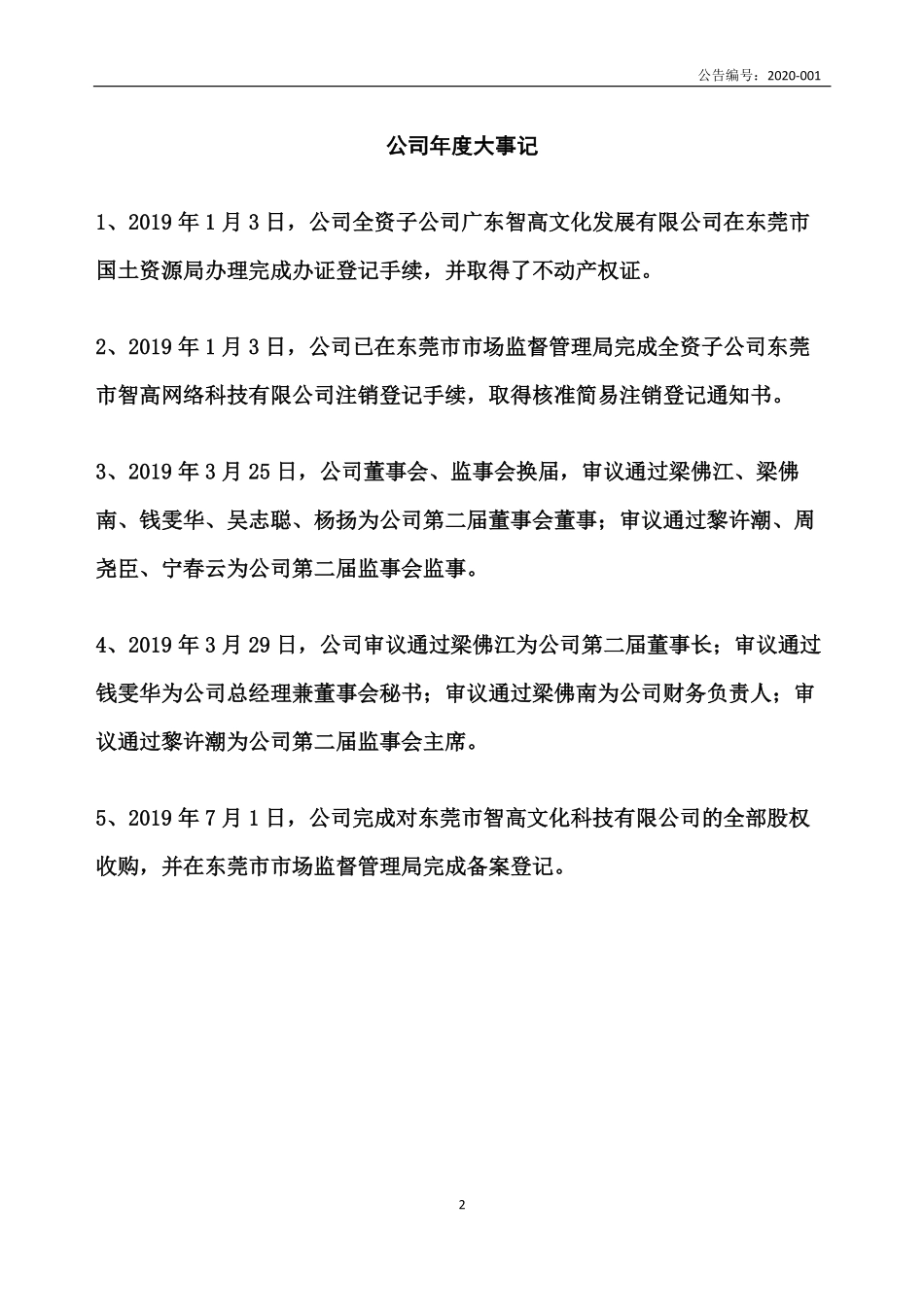 838980_2019_智高文创_2019年年度报告_2020-04-26.pdf_第2页