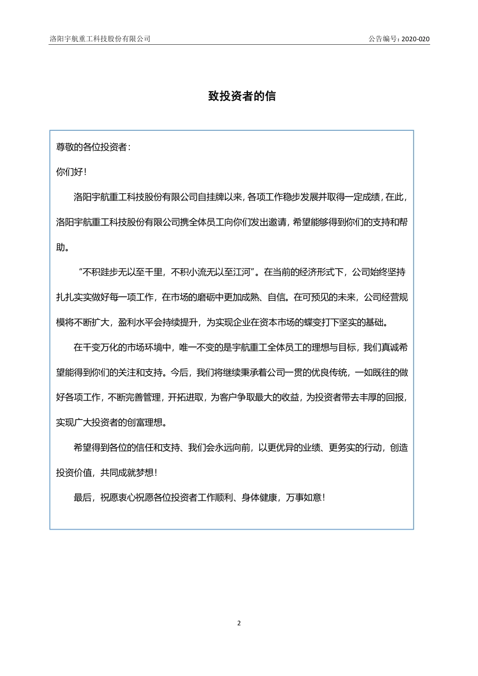 837389_2019_宇航重工_2019年年度报告_2020-06-28.pdf_第2页