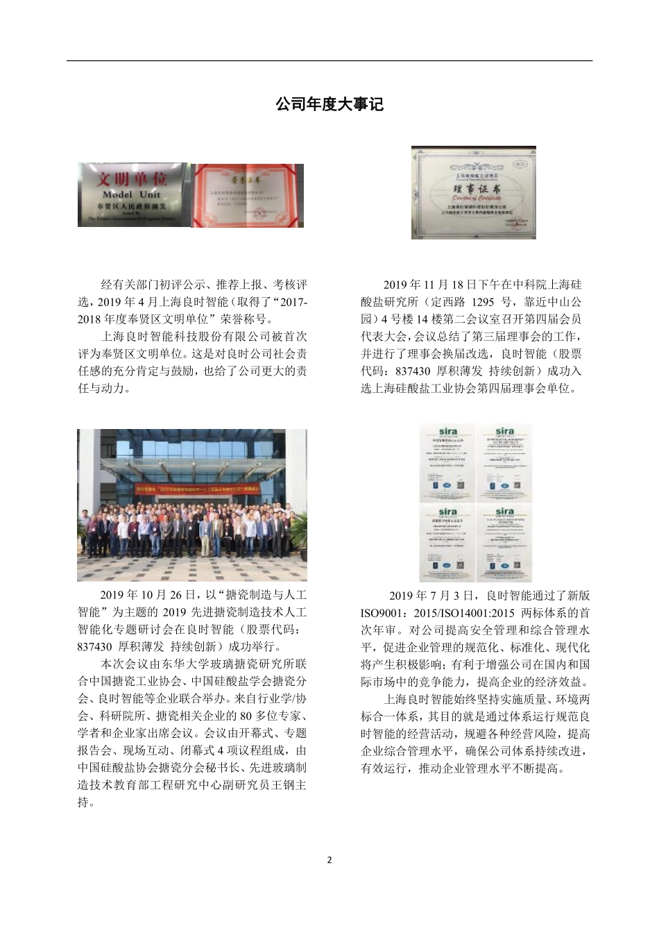 837430_2019_良时智能_2019年年度报告_2020-04-29.pdf_第2页