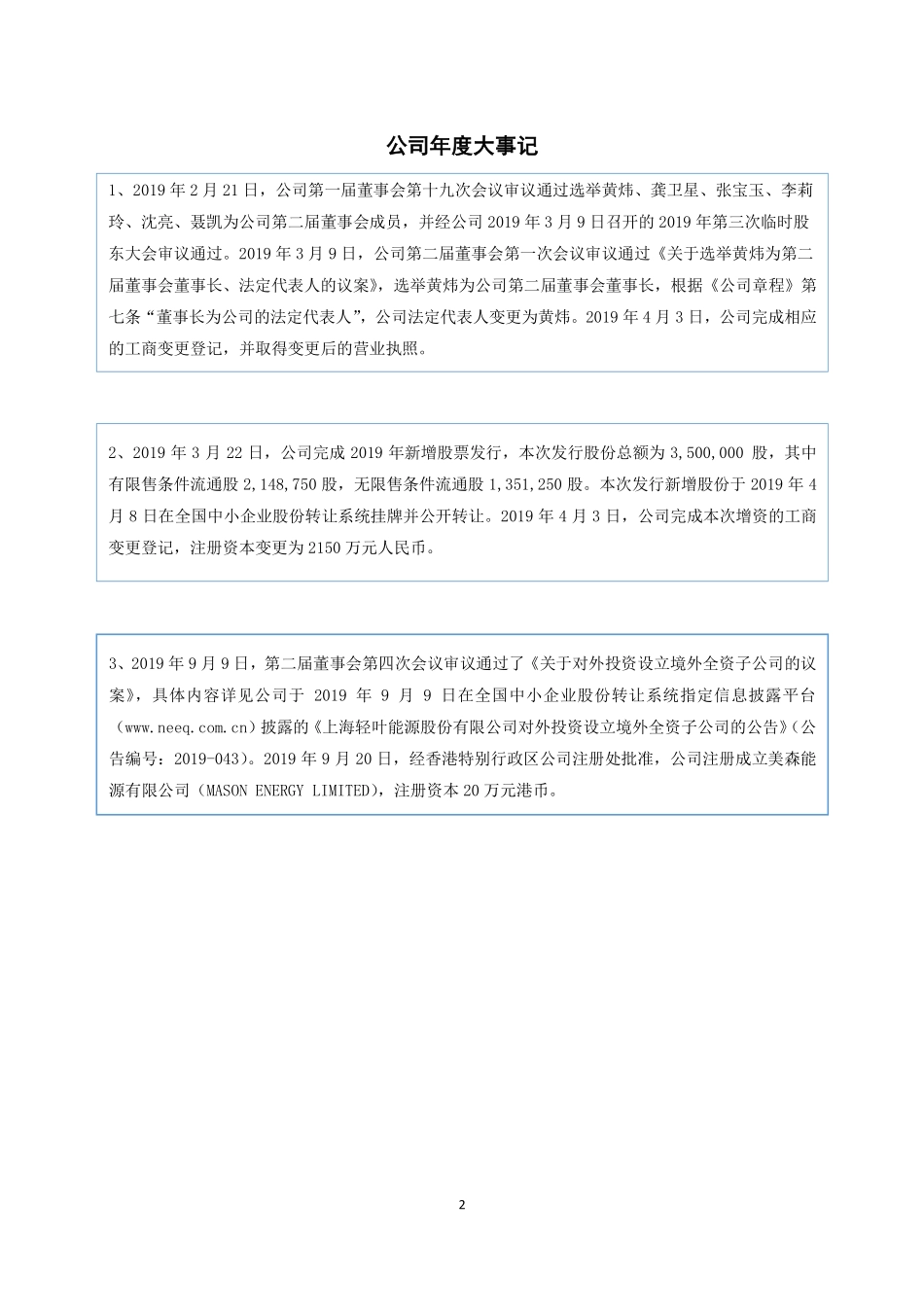 838481_2019_轻叶能源_2019年年度报告_2020-03-29.pdf_第2页