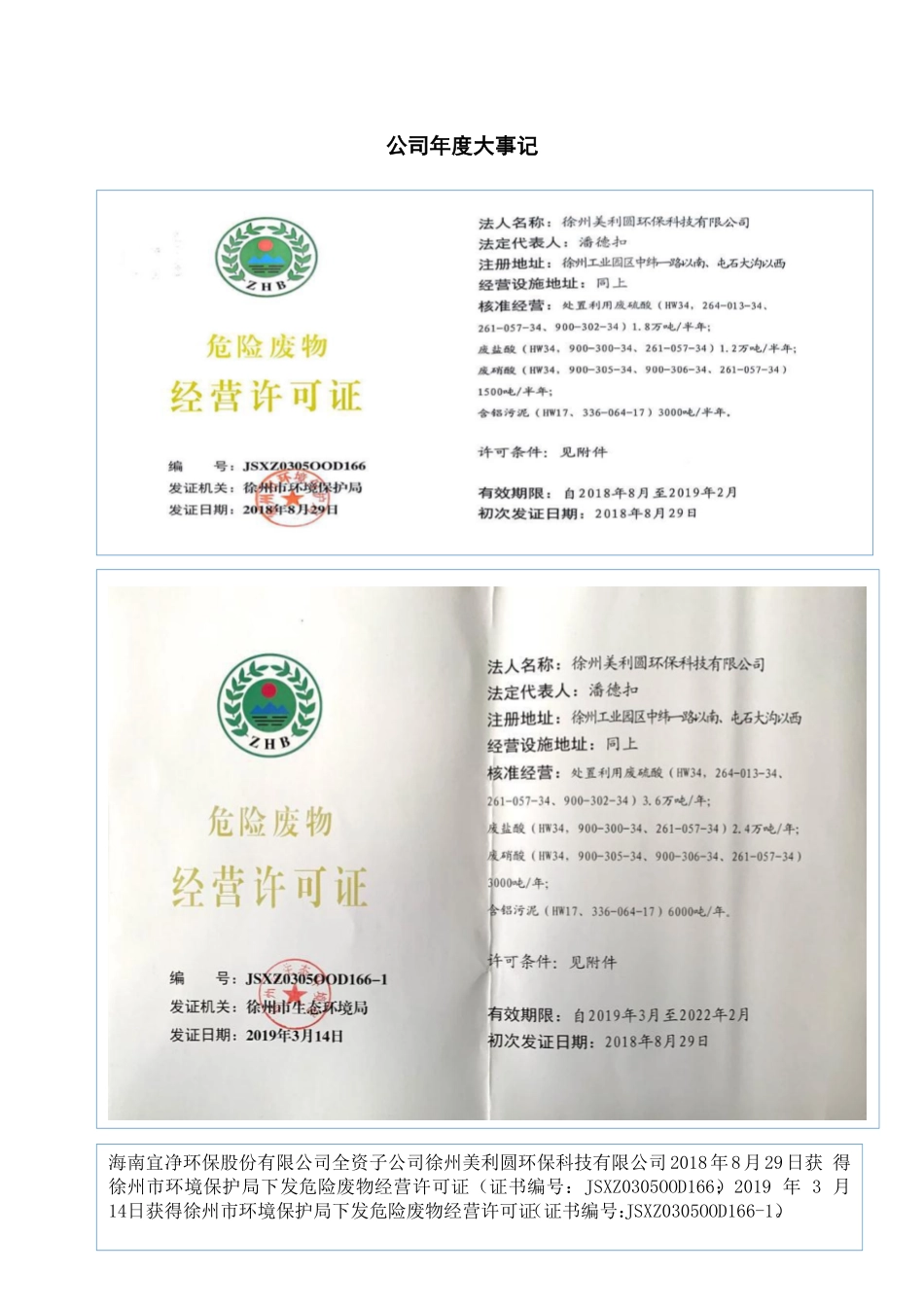 839080_2019_宜净环保_2019年年度报告_2020-04-23.pdf_第2页