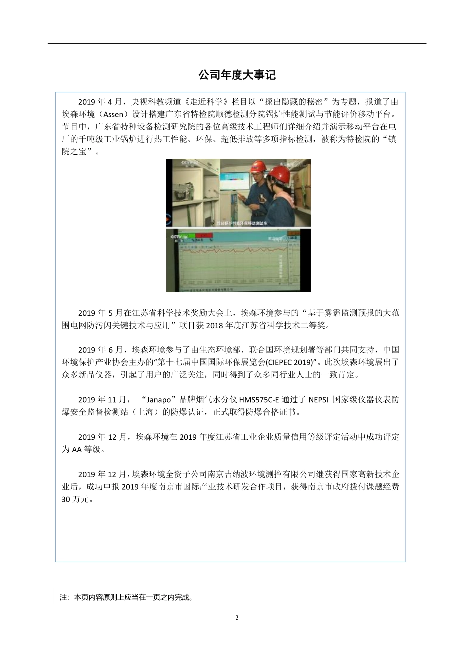 838542_2019_埃森环境_2019年年度报告_2020-04-28.pdf_第2页