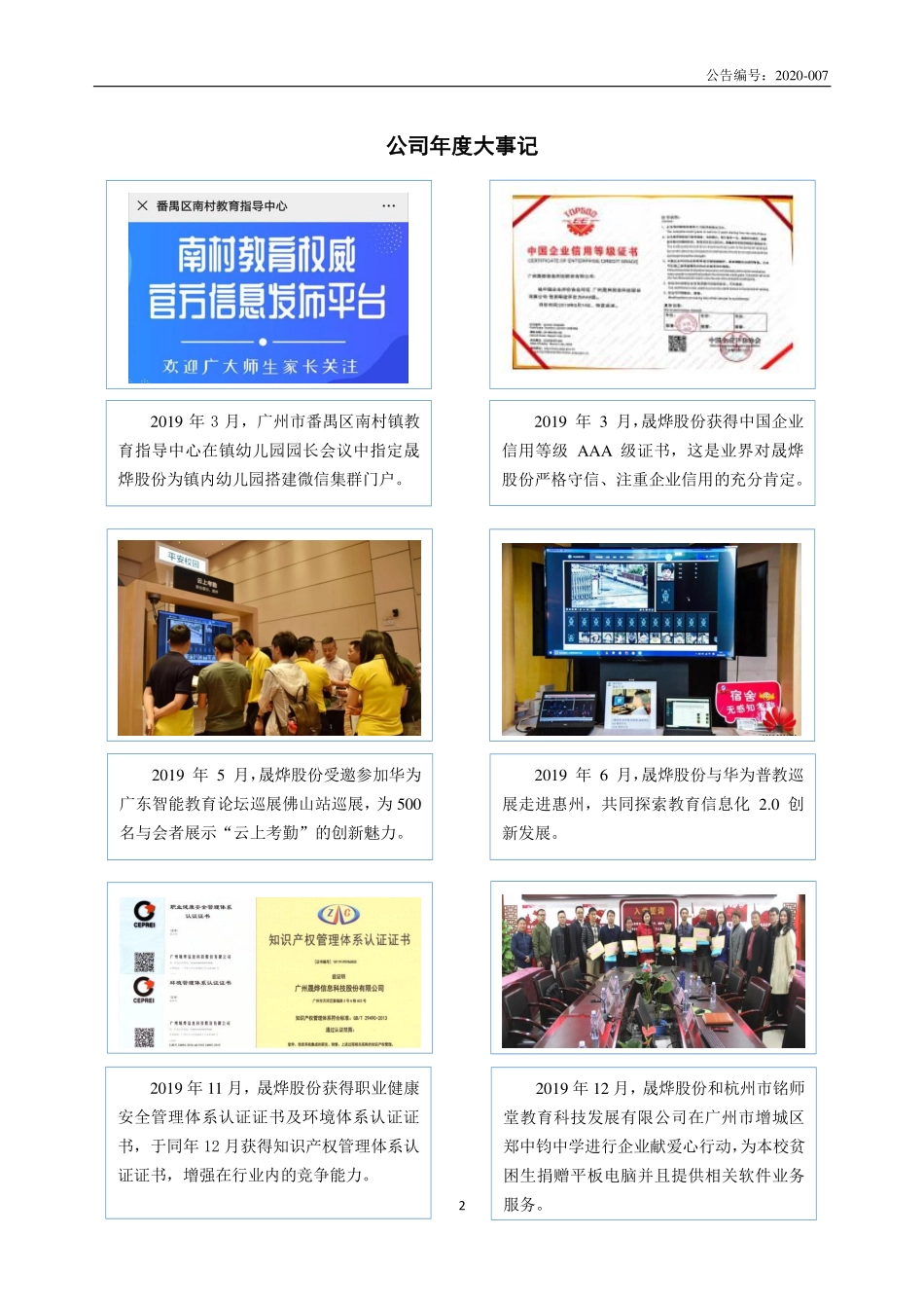 839232_2019_晟烨股份_2019年年度报告_2020-04-23.pdf_第2页