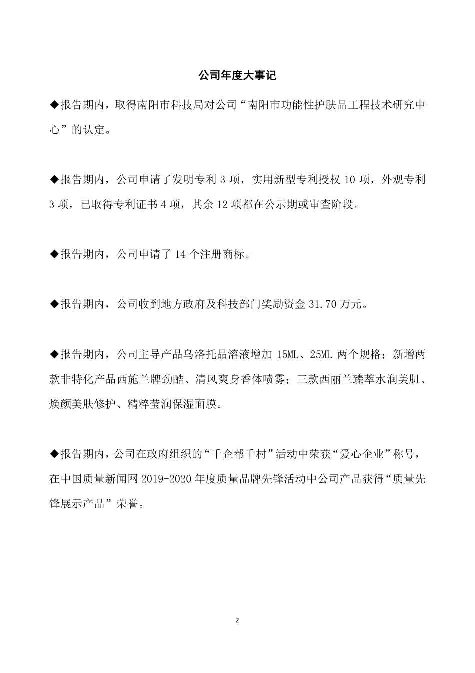 839216_2019_西施兰_2019年年度报告_2020-04-28.pdf_第2页