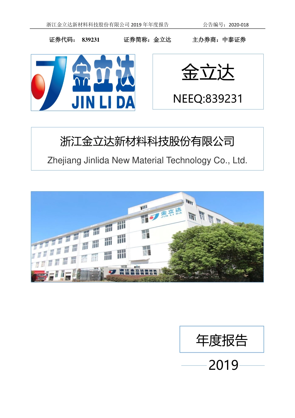 839231_2019_金立达_2019年年度报告_2020-04-26.pdf_第1页