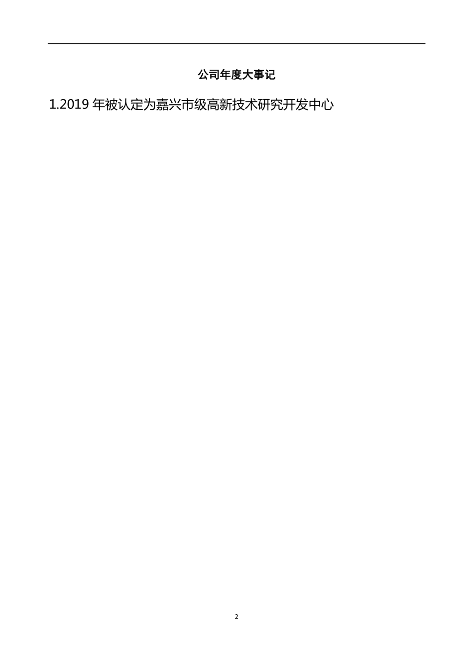 839245_2019_唯唯光电_2019年年度报告_2020-04-22.pdf_第2页