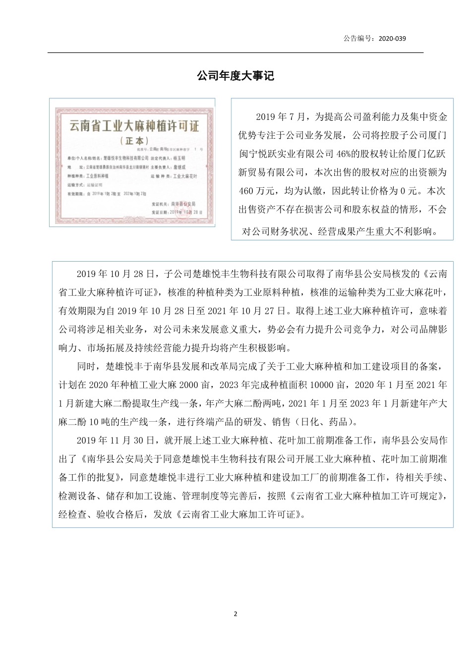 837682_2019_悦丰农科_2019年年度报告_2020-06-28.pdf_第2页