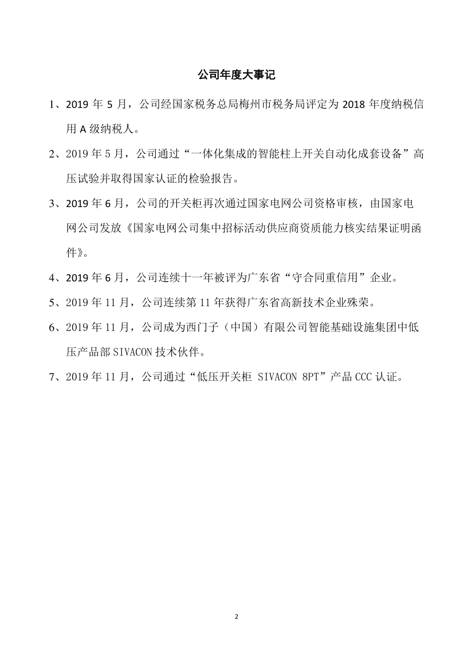 839362_2019_华力电气_2019年年度报告_2020-04-27.pdf_第2页