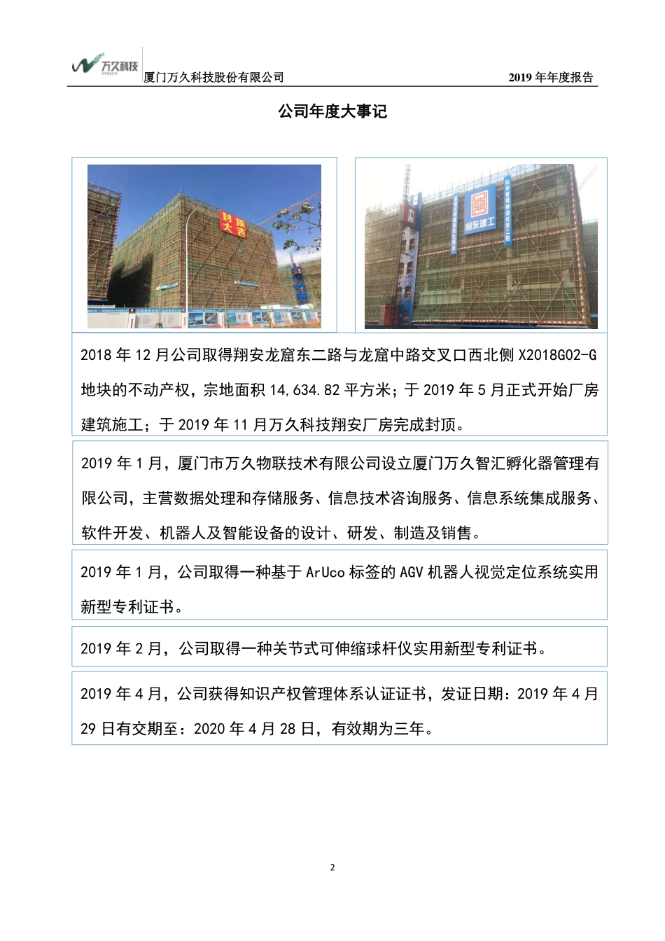 839809_2019_万久科技_2019年年度报告_2020-04-27.pdf_第2页