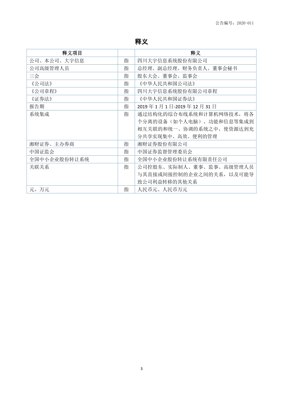 839435_2019_大宇信息_2019年年度报告_2020-04-29.pdf_第3页