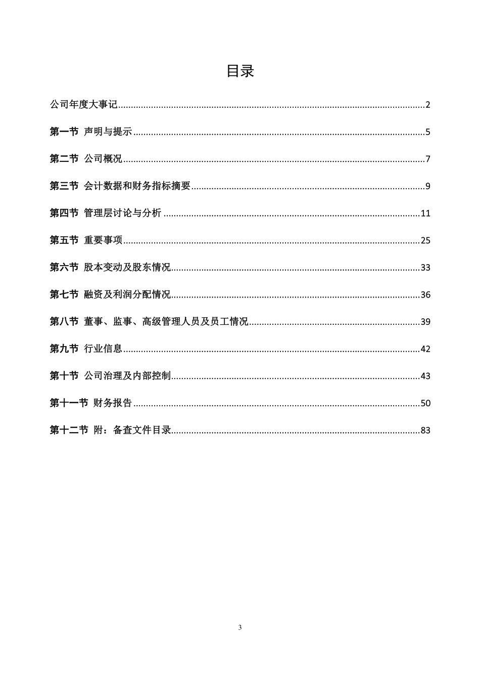839909_2019_粤嵌科技_广州粤嵌通信科技股份有限公司2019年年度报告_2023-04-06.pdf_第3页