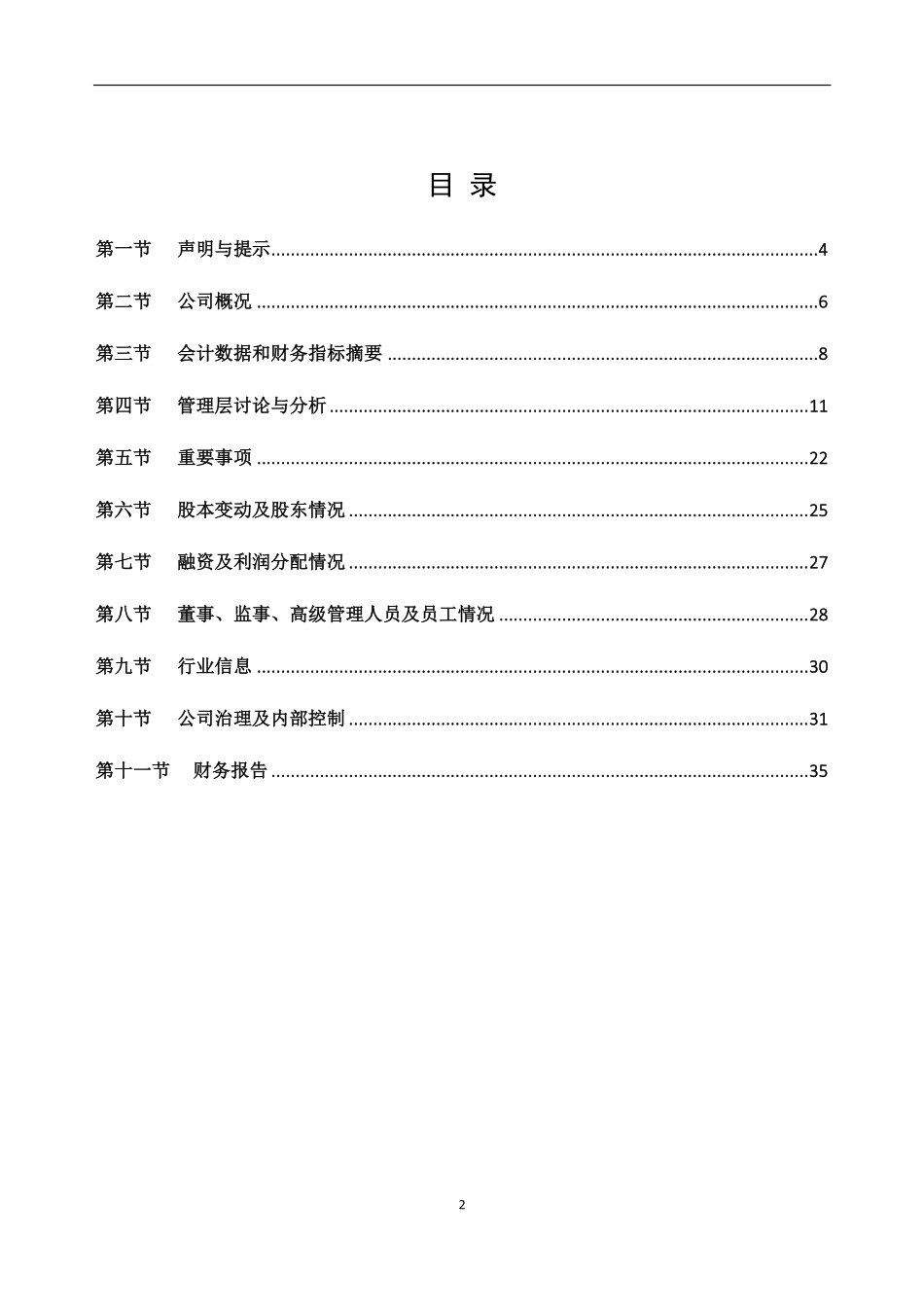 837858_2019_鼎商动力_2019年年度报告_2020-04-28.pdf_第2页