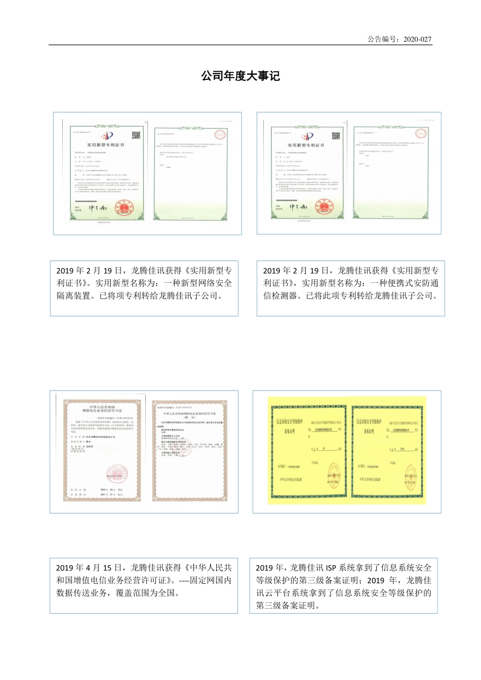 839433_2019_龙腾佳讯_2019年年度报告_2020-06-29.pdf_第2页