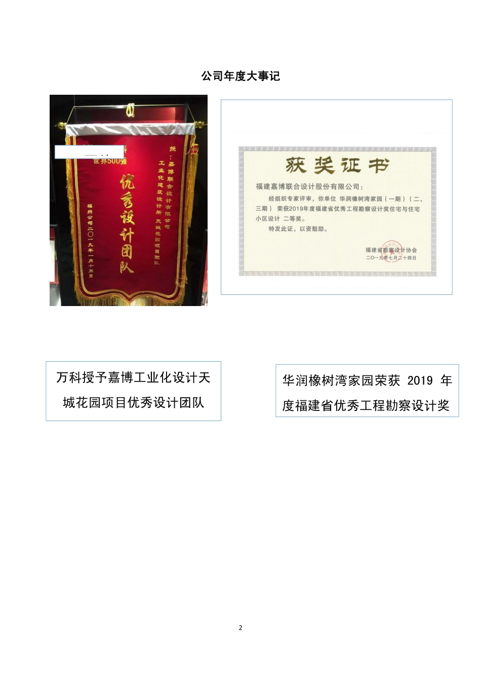839537_2019_嘉博设计_2019年年度报告_2020-04-29.pdf_第2页
