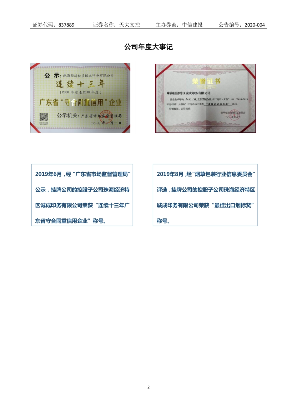 837889_2019_天大文控_2019年年度报告_2020-04-21.pdf_第2页