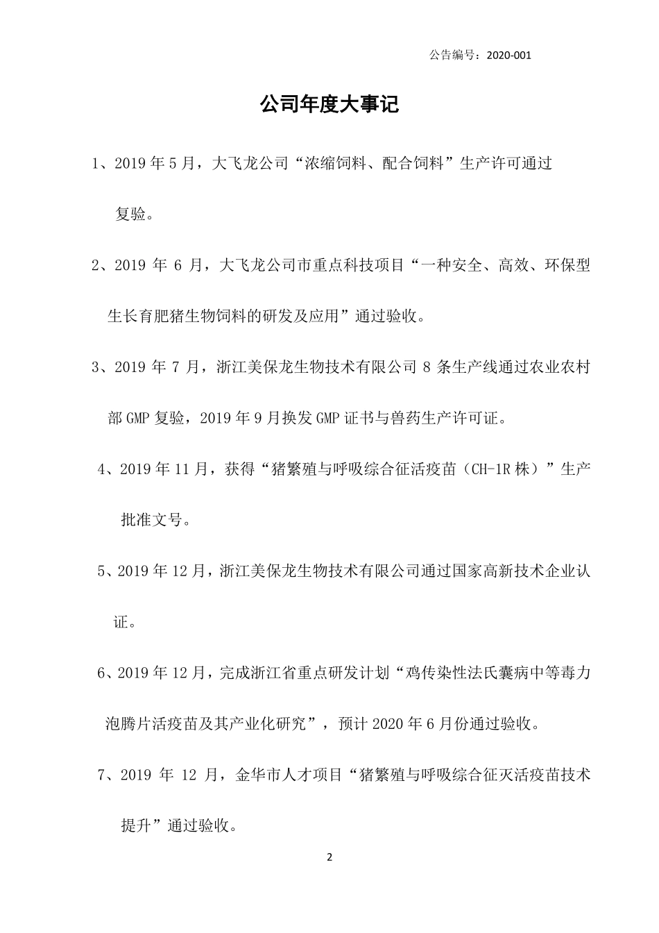 837931_2019_大飞龙_2019年年度报告_2022-12-18.pdf_第2页
