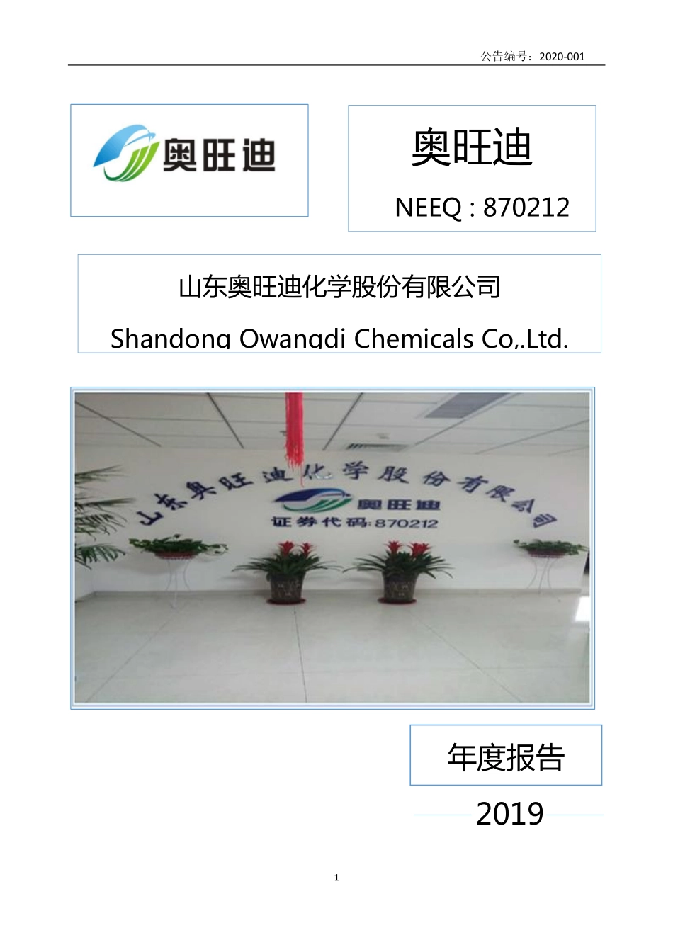 870212_2019_奥旺迪_2019年年度报告_2020-04-15.pdf_第1页