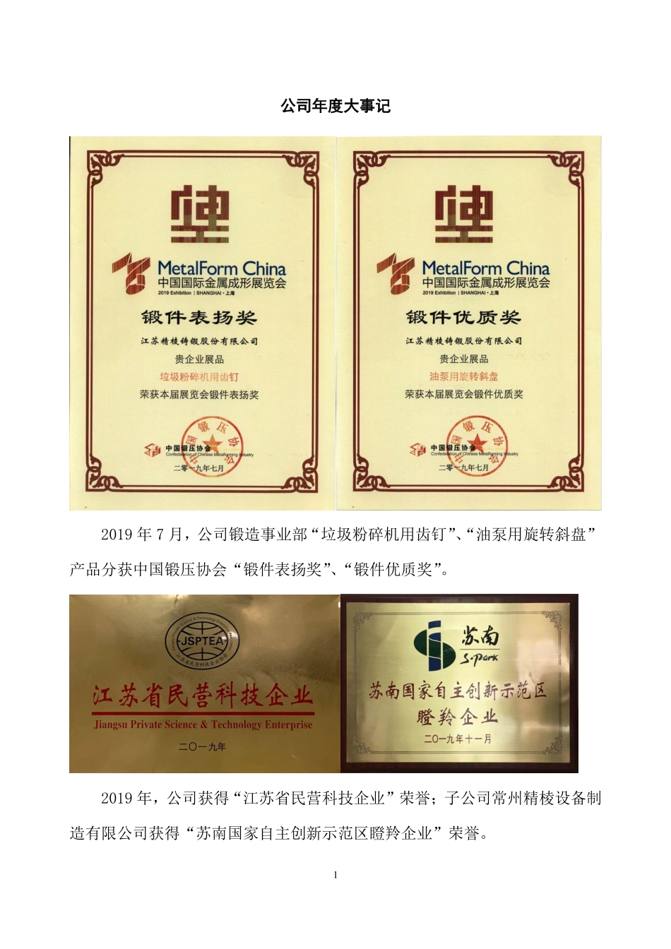 837711_2019_精棱股份_2019年年度报告_2020-04-02.pdf_第2页