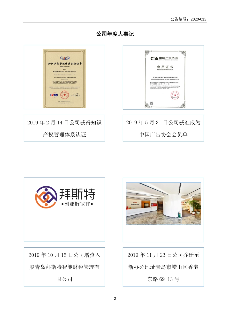 837728_2019_奥海文化_2019年年度报告_2020-04-16.pdf_第2页
