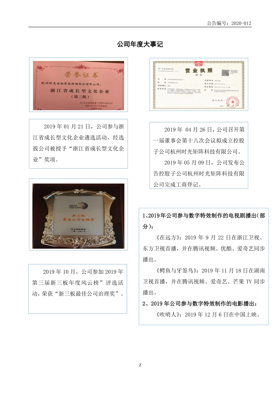 839244_2019_时光影视_2019年年度报告_2020-04-27.pdf_第2页