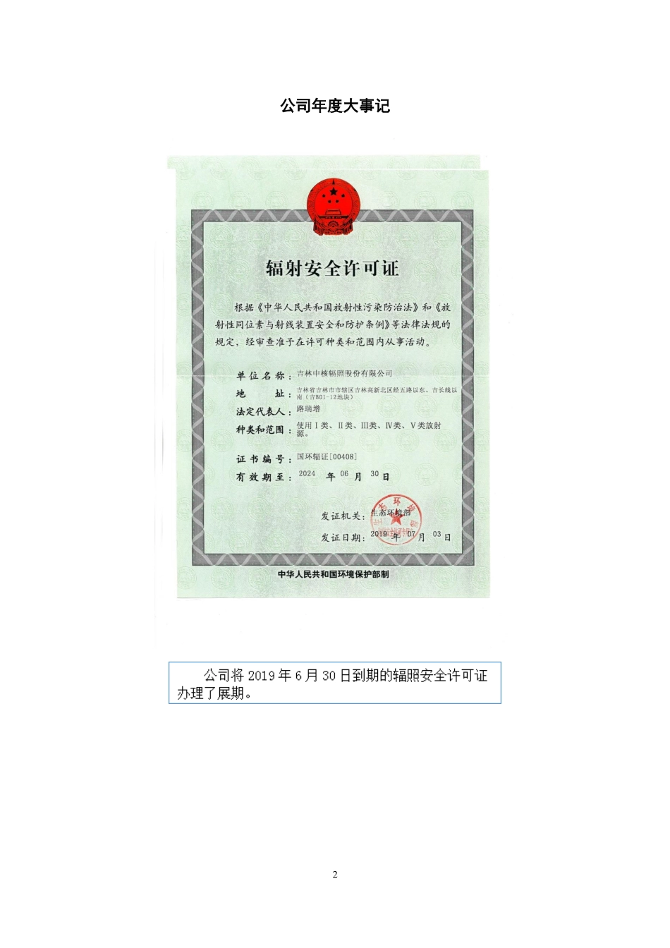 837816_2019_中核辐照_2019年年度报告_2020-04-27.pdf_第2页