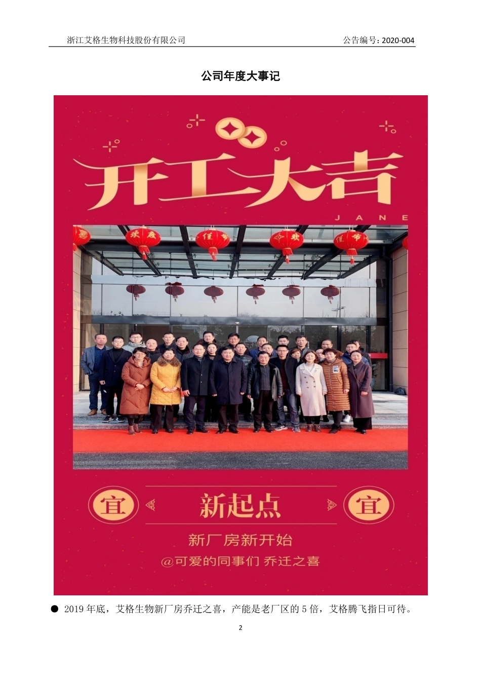 837838_2019_艾格生物_2019年年度报告_2020-04-07.pdf_第2页
