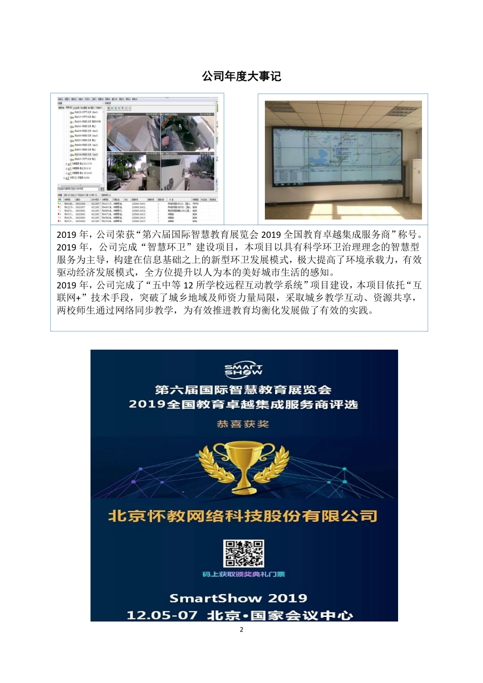 838304_2019_怀教网络_2019年年度报告_2020-06-29.pdf_第2页
