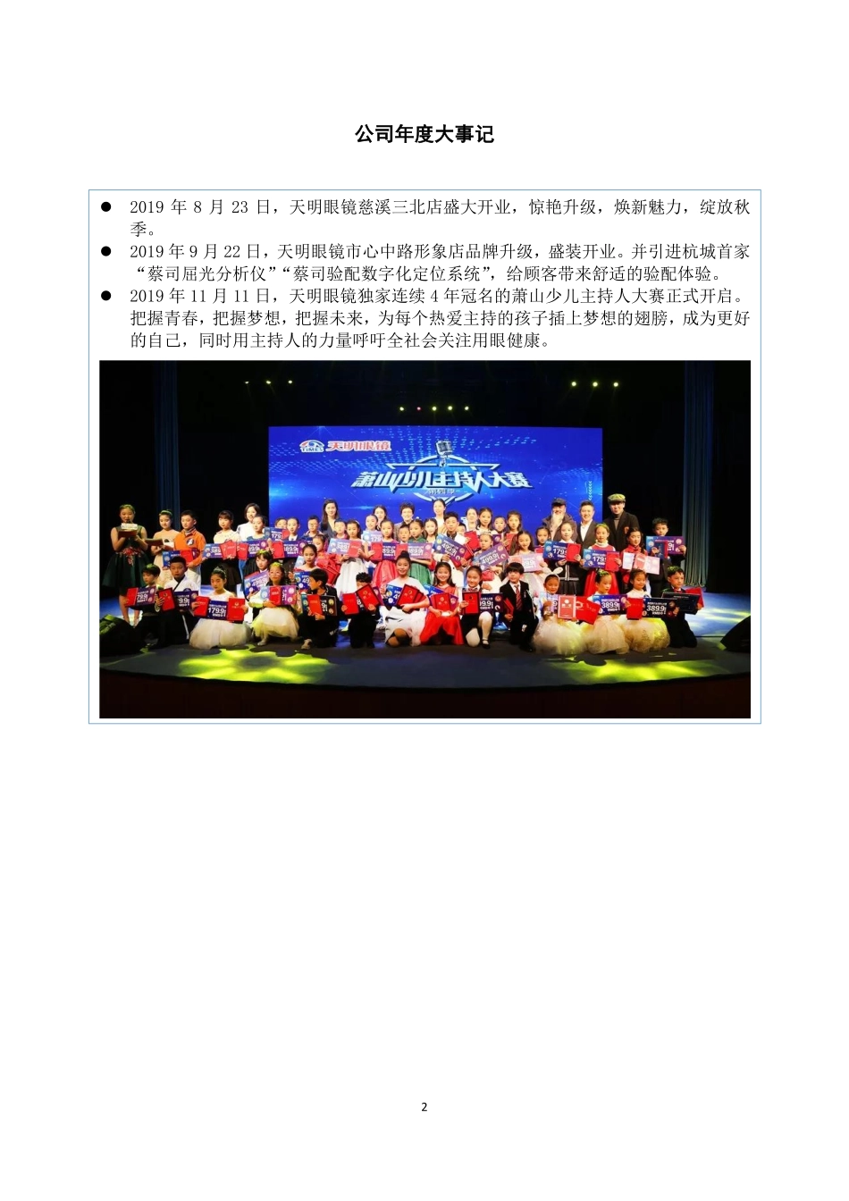 839938_2019_天明科技_2019年年度报告_2020-04-29.pdf_第2页