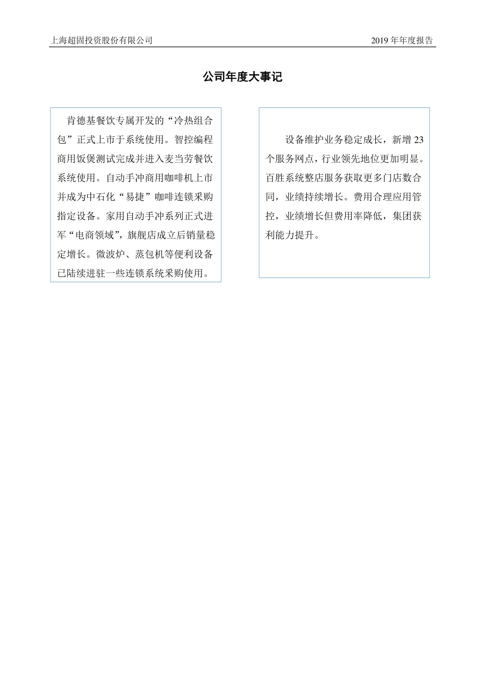 837870_2019_超固股份_2019年年度报告_2020-04-14.pdf_第2页