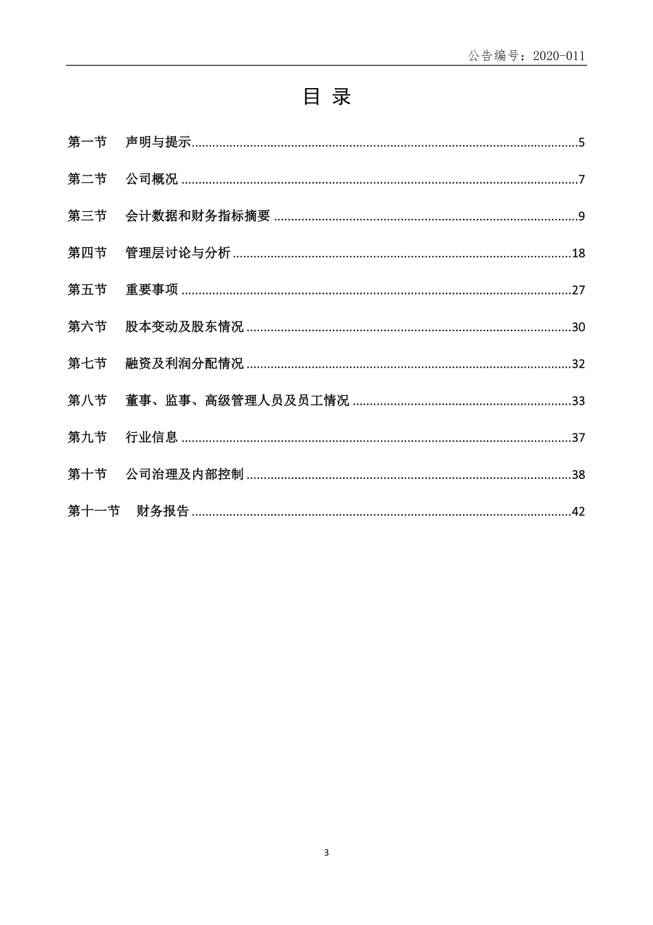 839991_2019_鹰峰电子_2019年年度报告_2020-04-26.pdf_第3页