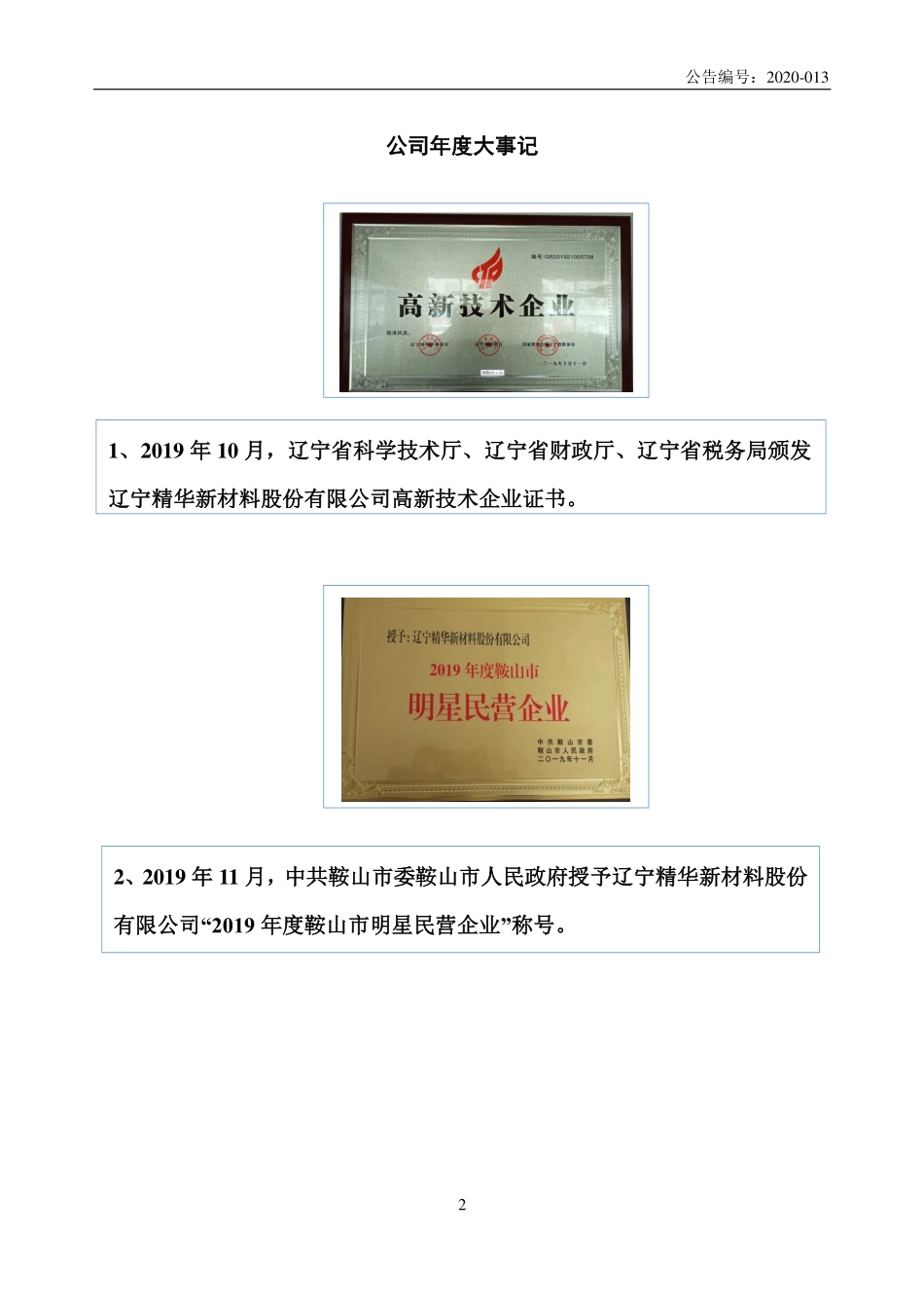 837949_2019_精华新材_2019年年度报告_2020-04-20.pdf_第2页