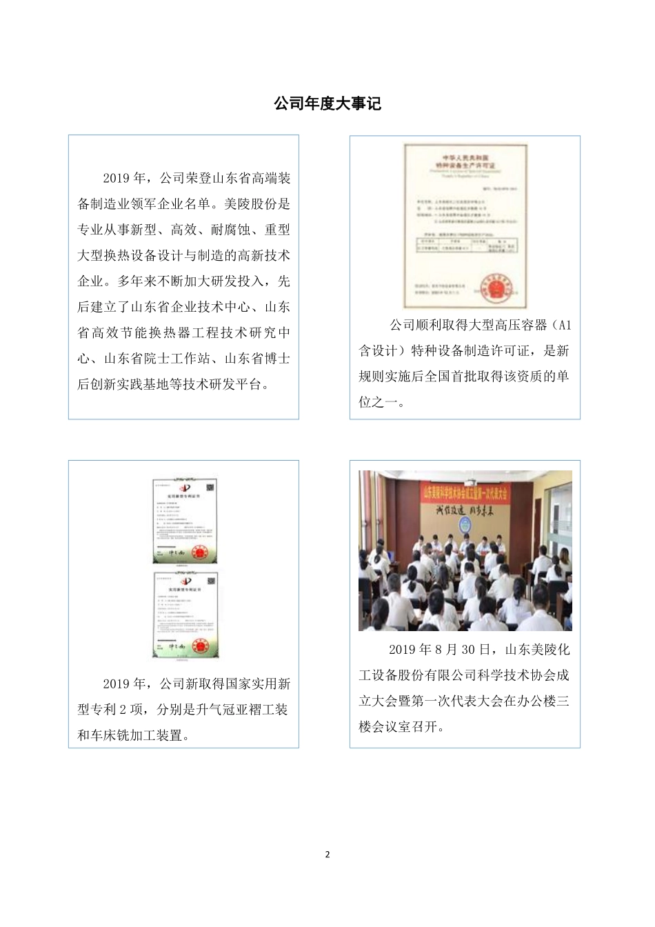 838404_2019_美陵股份_2019年年度报告_2020-04-28.pdf_第2页