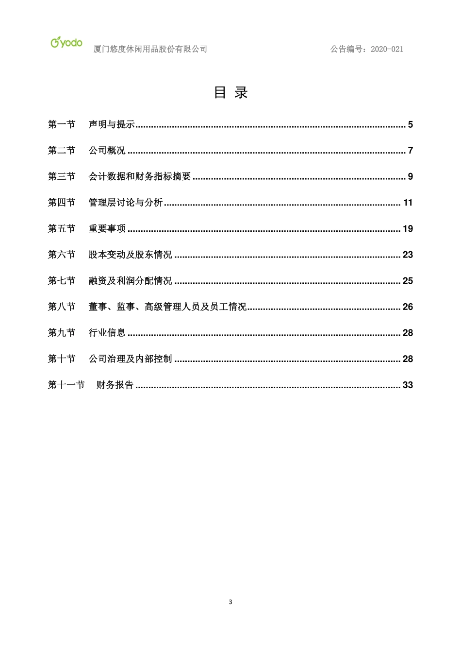 839387_2019_悠度股份_2019年年度报告_2020-04-23.pdf_第3页