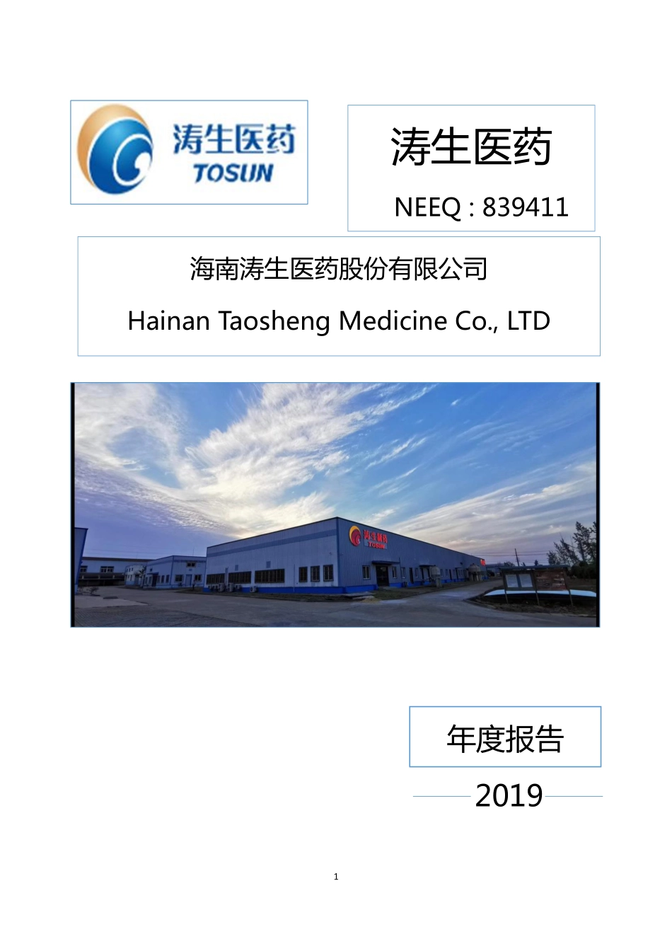 839411_2019_涛生医药_2019年年度报告_2020-03-26.pdf_第1页
