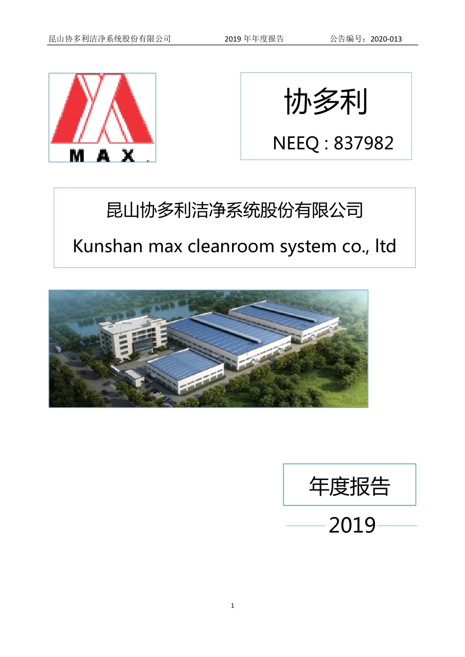 837982_2019_协多利_2019年年度报告_2020-04-22.pdf_第1页