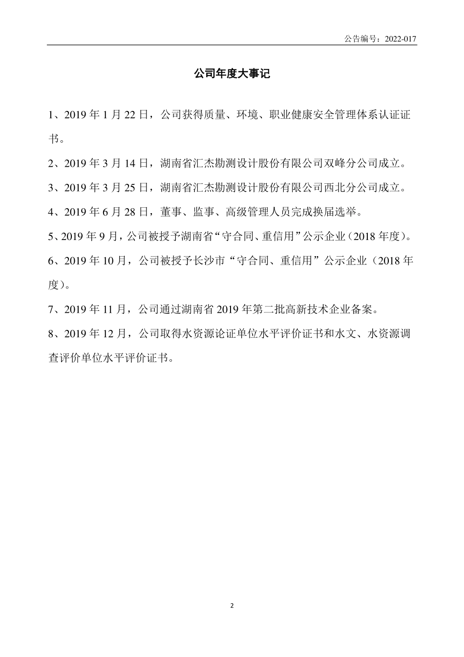 839954_2019_汇杰股份_2019年年度报告_2022-04-28.pdf_第2页