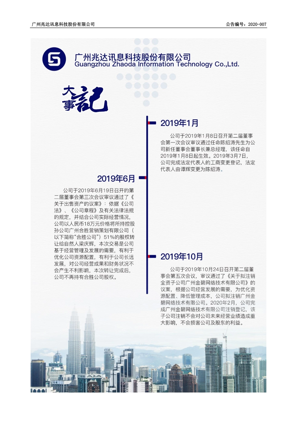 838444_2019_兆达科技_2019年年度报告_2020-04-28.pdf_第2页