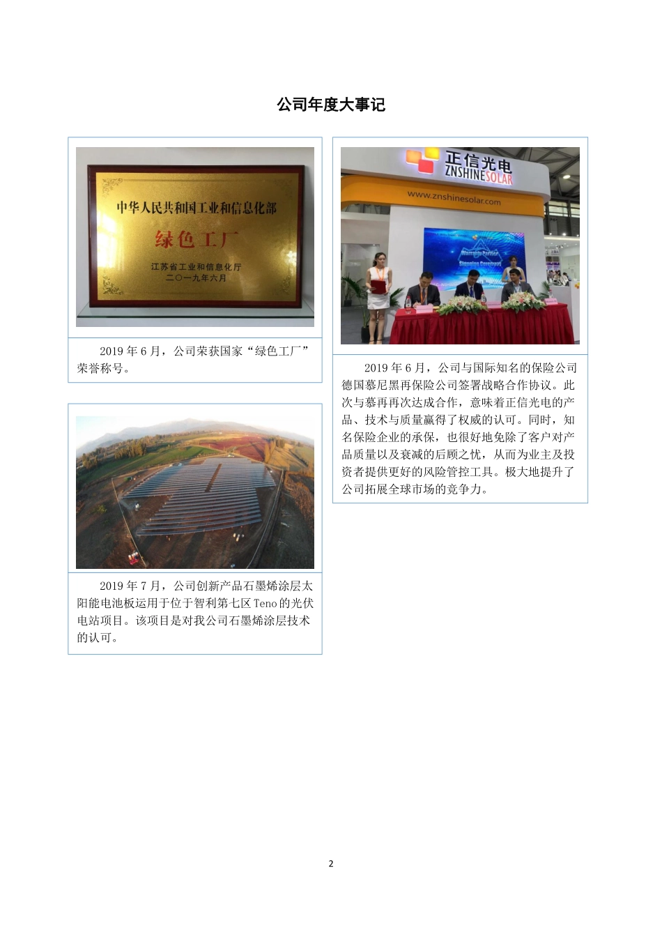 838463_2019_正信光电_2019年年度报告_2020-05-27.pdf_第2页