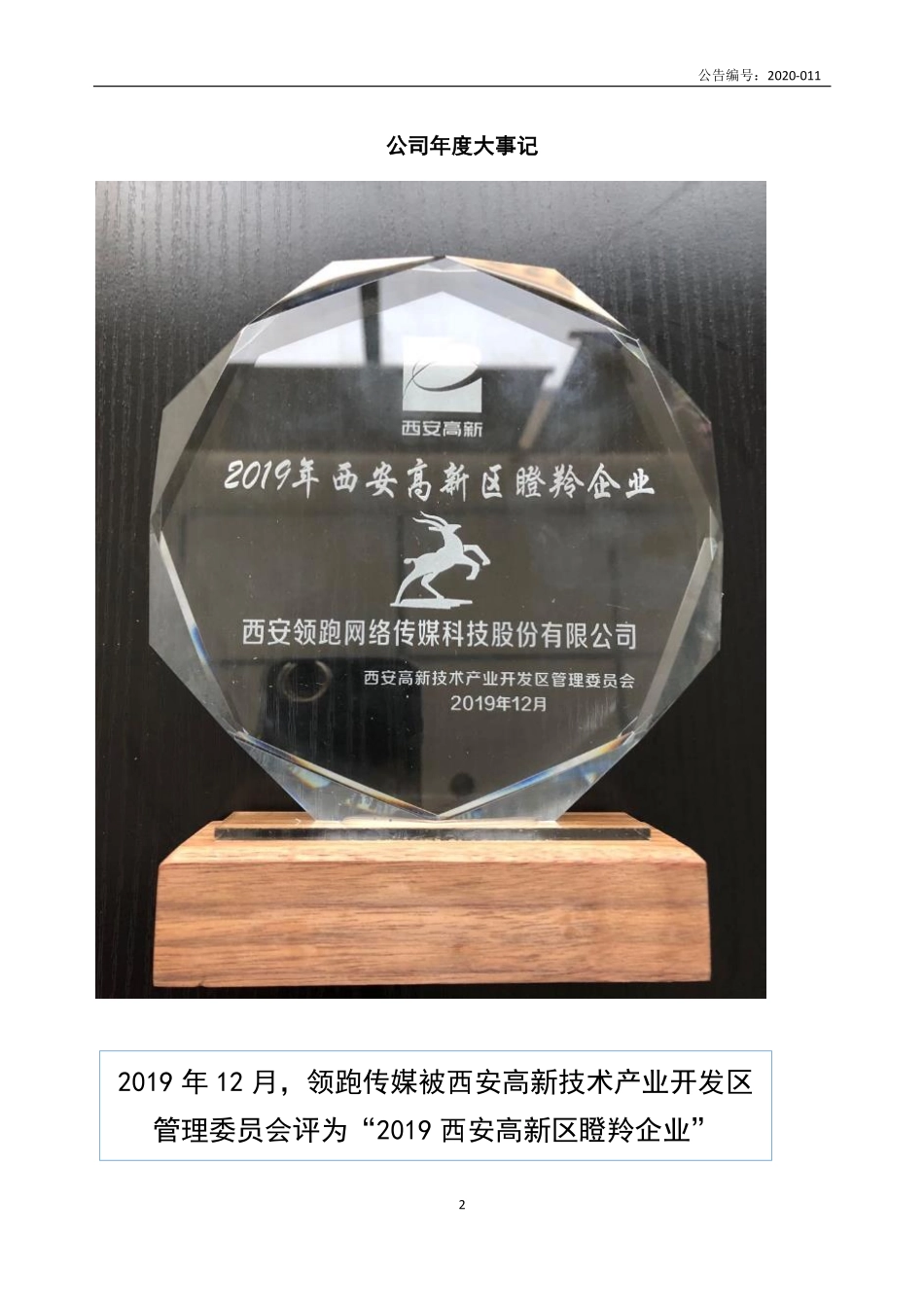 839453_2019_领跑传媒_2019年年度报告_2020-04-27.pdf_第2页