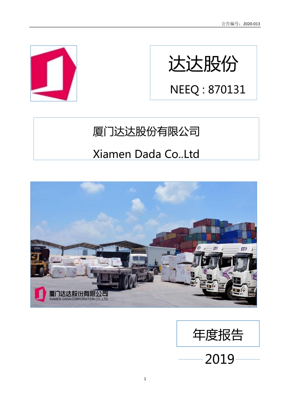 870131_2019_达达股份_2019年年度报告_2020-04-29.pdf_第1页