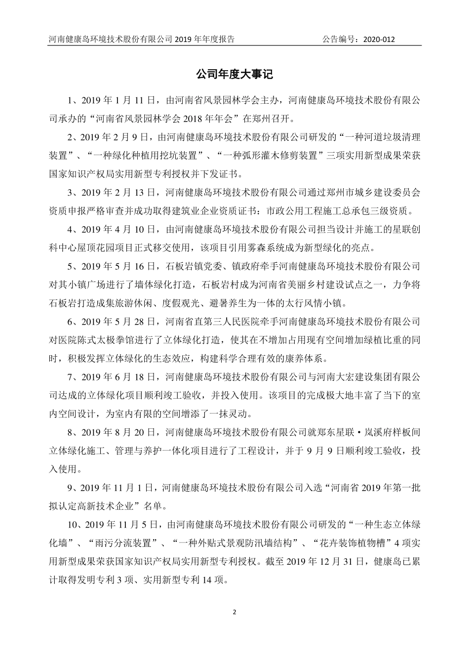 838076_2019_健康岛_2019年公司年度报告_2020-04-19.pdf_第2页