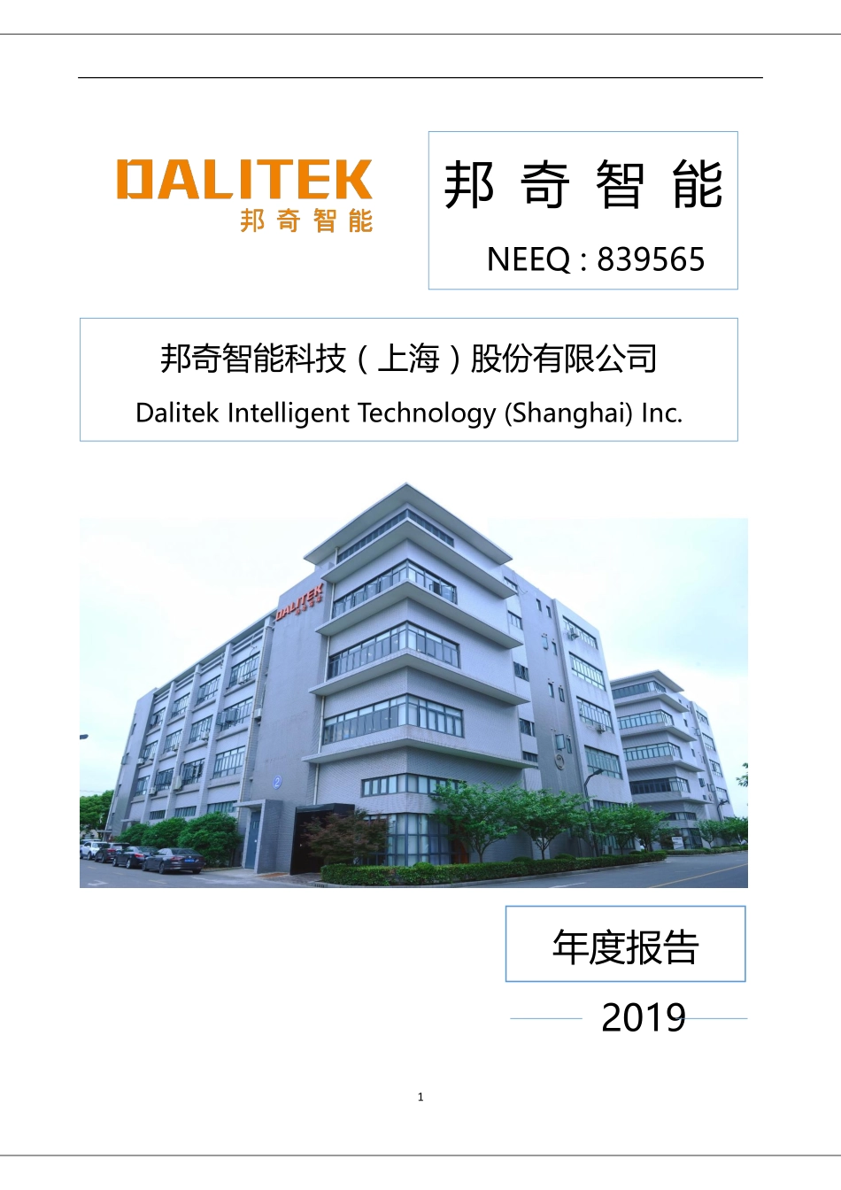 839565_2019_邦奇智能_2019年年度报告_2020-04-23.pdf_第1页