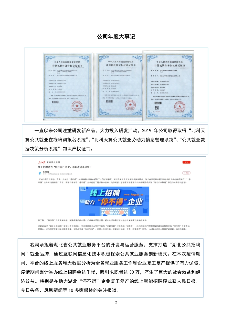 870072_2019_北科天翼_2019年年度报告_2020-04-28.pdf_第2页