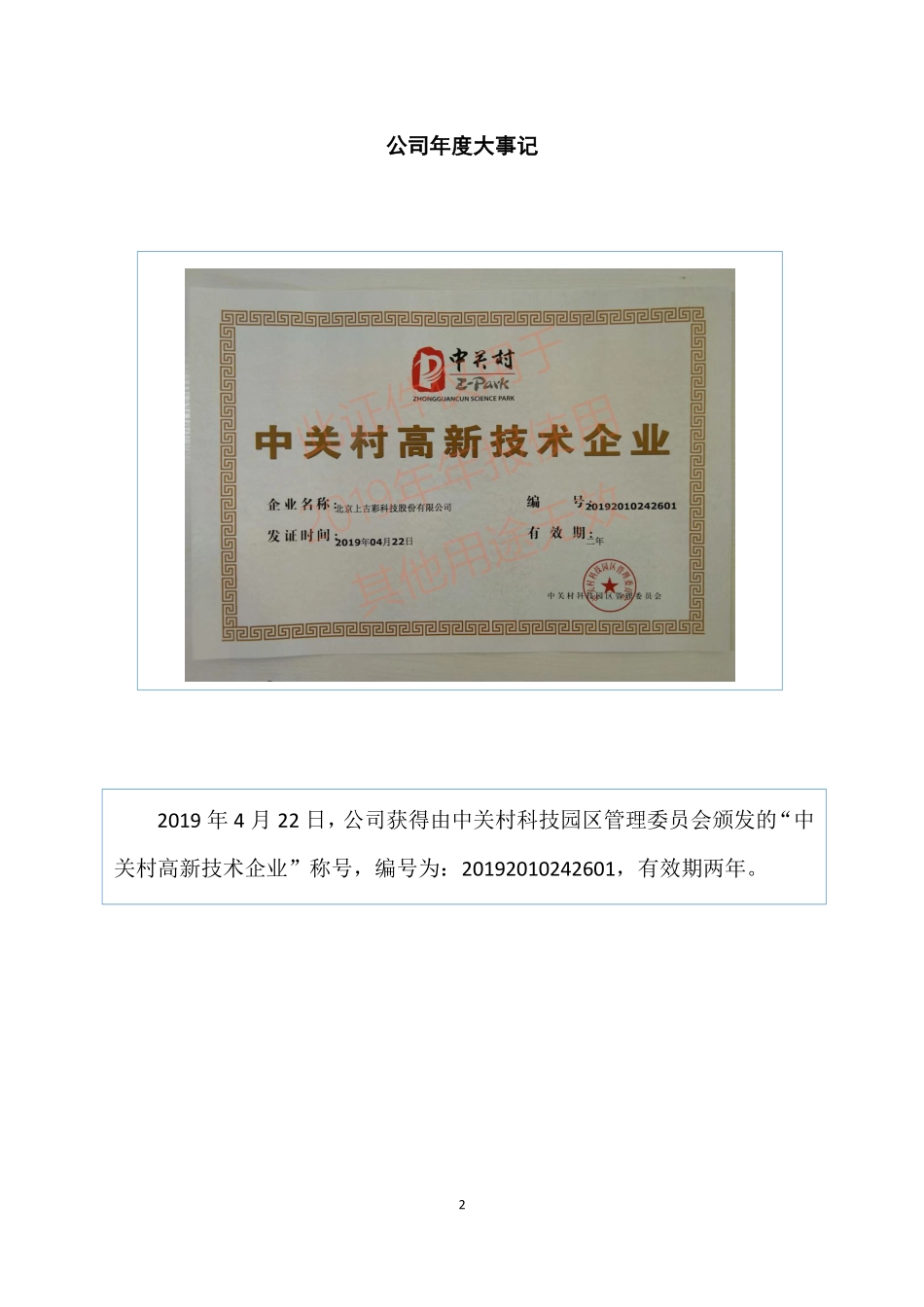 870626_2019_上古彩_2019年年度报告_2020-04-20.pdf_第2页