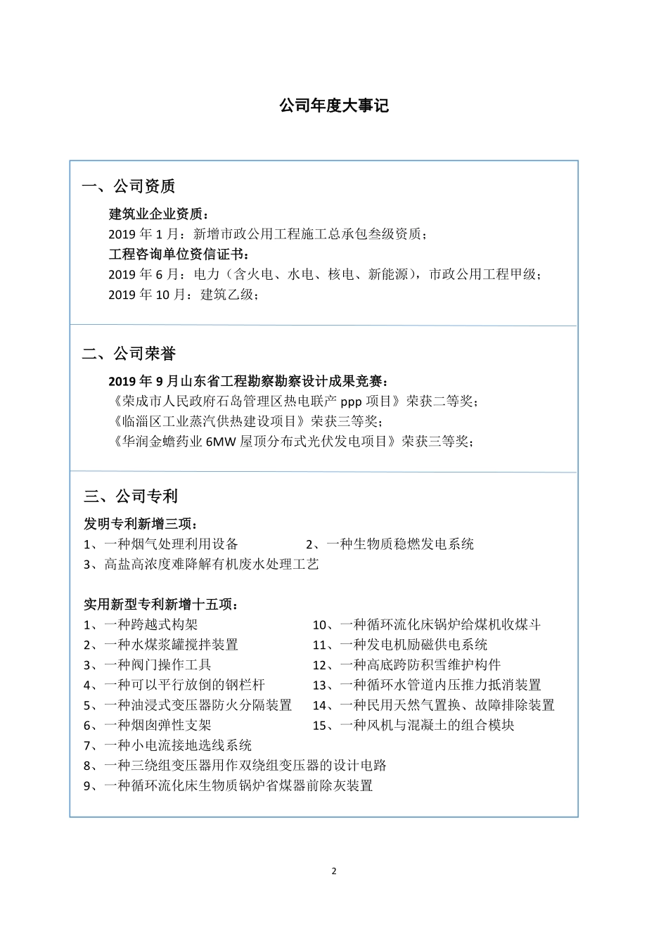 838602_2019_环能设计_2019年年度报告_2020-04-27.pdf_第2页