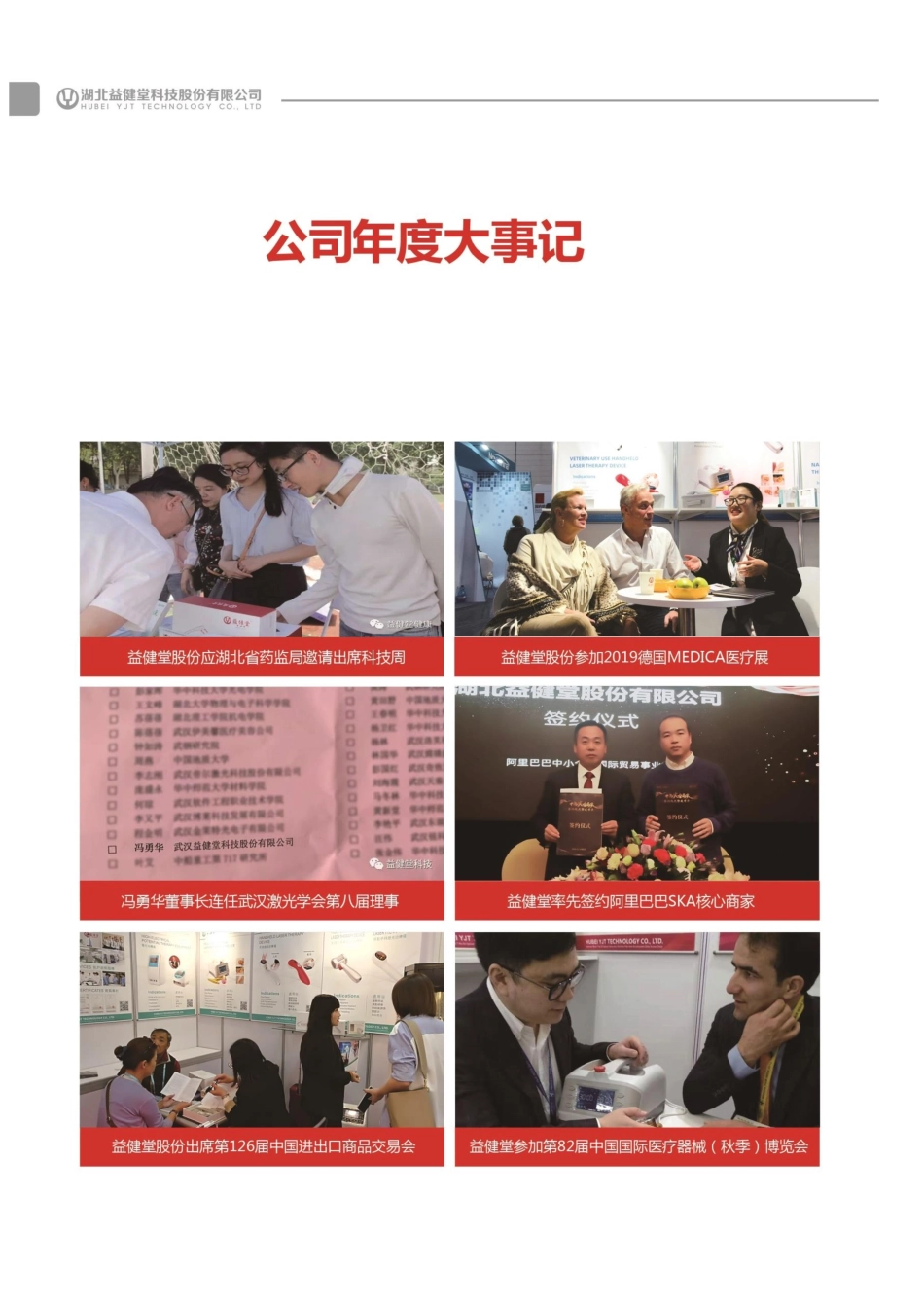 870130_2019_益健堂_2019年年度报告_2020-04-27.pdf_第2页